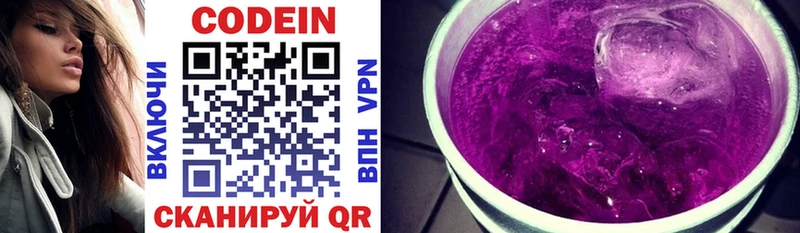 Кодеин Purple Drank  купить наркотик  это какой сайт  Калачинск 